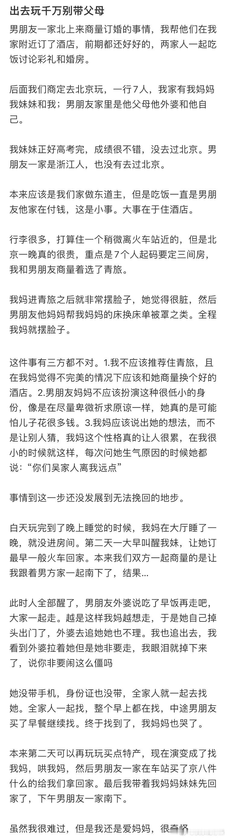 出去玩千万别带父母​​​