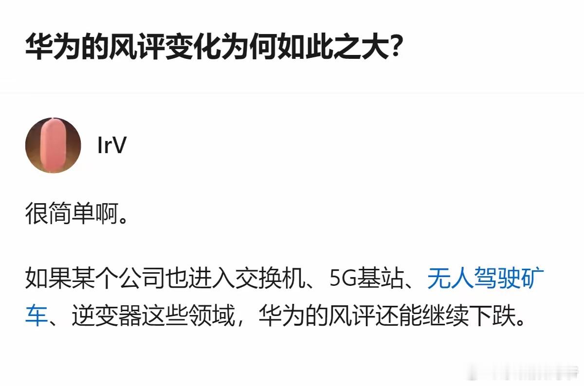 华为的风评变化为何如此之大？[大笑][大笑][大笑][大笑][大笑][大笑][哈