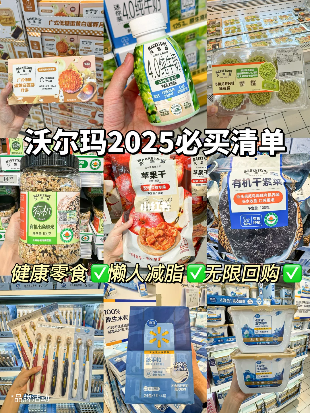 沃尔玛焕新升级！健康零食清单🧾建议收藏！