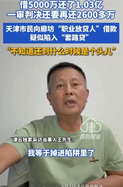“被做局了？”天津，一老板为扩大生产，向一男子借款5000万元，月息4%，逾期违