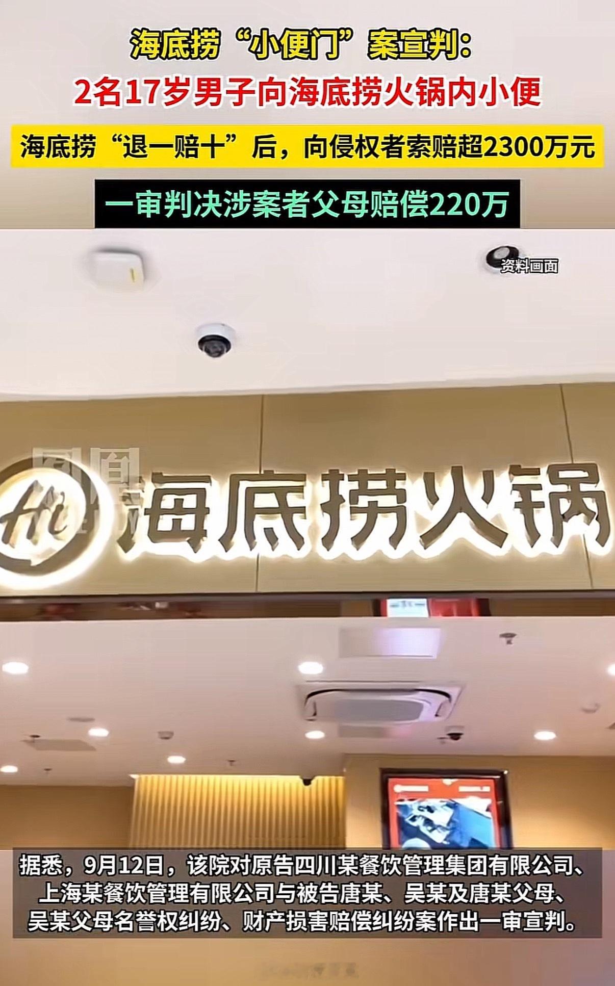 海底捞小便事件家长赔偿220万元典型的家长不教，社会来教，罚得好
