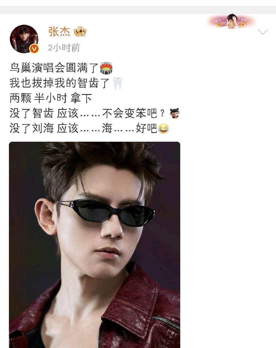 张杰今天变得不一样了4月28日上午，张杰发了个动态，连说两件大事：鸟巢演唱会