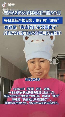 吉林，一62岁女子称怀孕二胎6个月，却遭到许多人不支持，但是她每日更新产检日常，