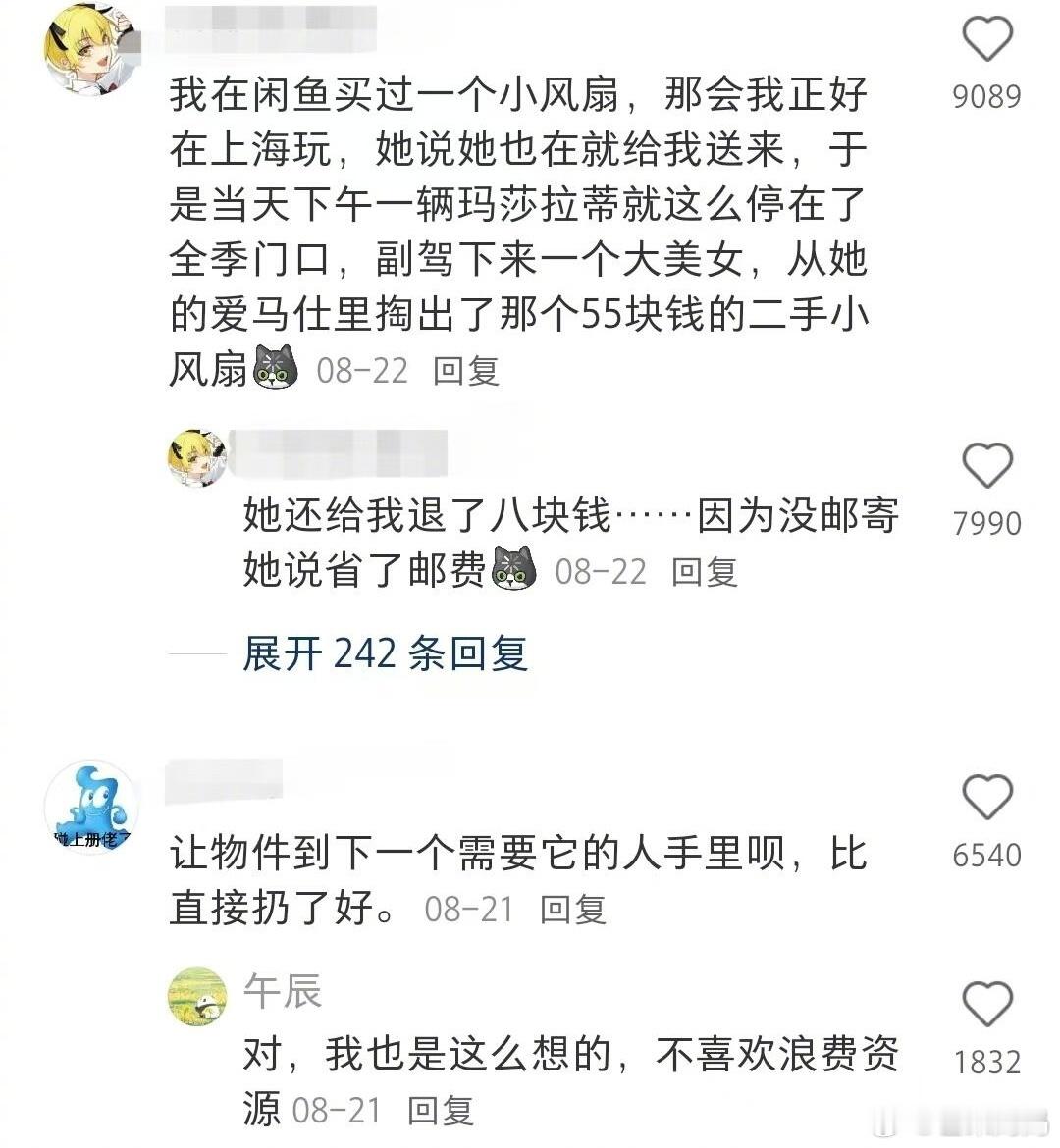 原来有钱人出闲置都这么接地气的吗😳​​​