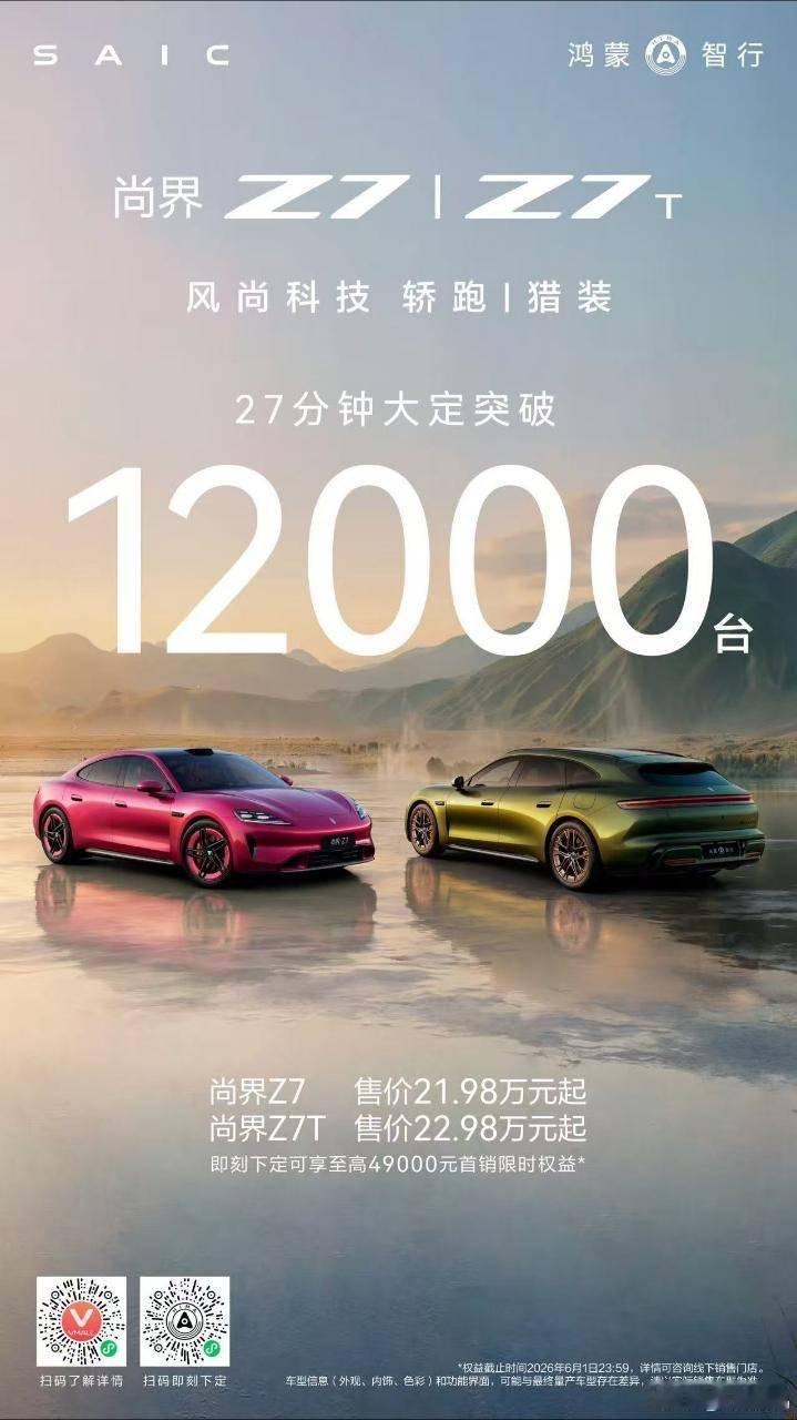 尚界Z7笑得我啊，我就说嘛，尚界发布会这个热度谁不羡慕，直接干到热一，全网都在讨