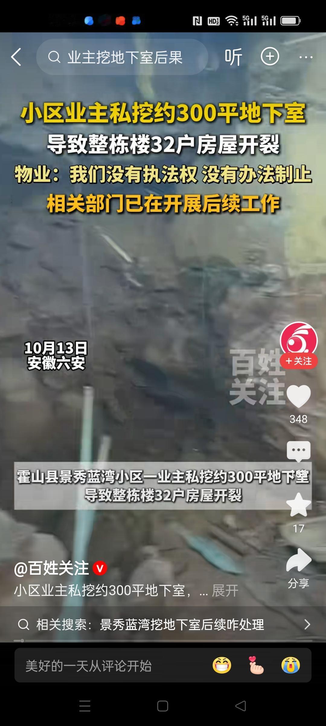 业主私自挖地下室，造成整栋32户房屋开裂。这谁还敢住啊，说不准哪天就塌啦！这3