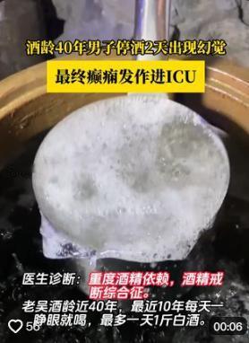 “惊呆了”浙江，一名55岁的男子因其他疾病住院后，被迫停了酒，谁也没想到，在停酒