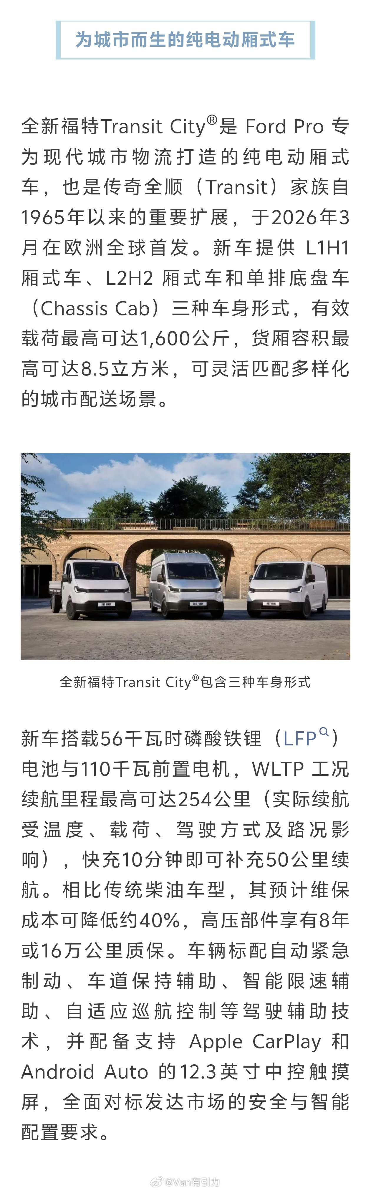 福特官宣了，即将在欧洲市场开售的1吨级纯电厢货TransitCity就是江铃代工的！原型车大家都能看
