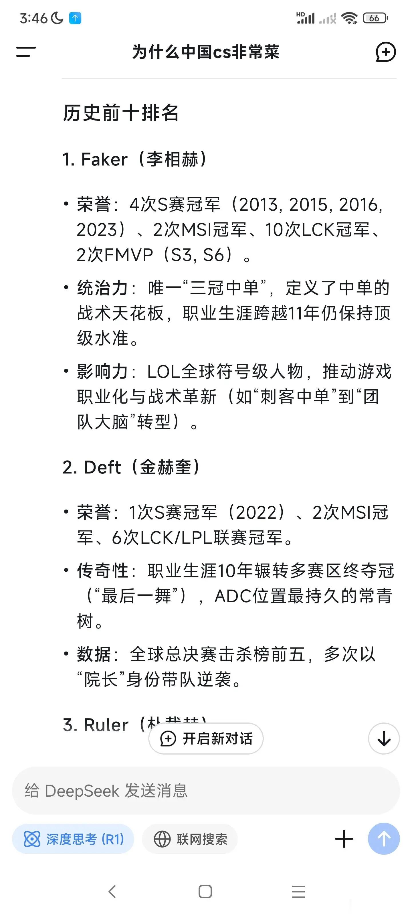 网友让AI仿照NBA历史前十排名给出LOL历史前十：Uzi第六Rookie第七