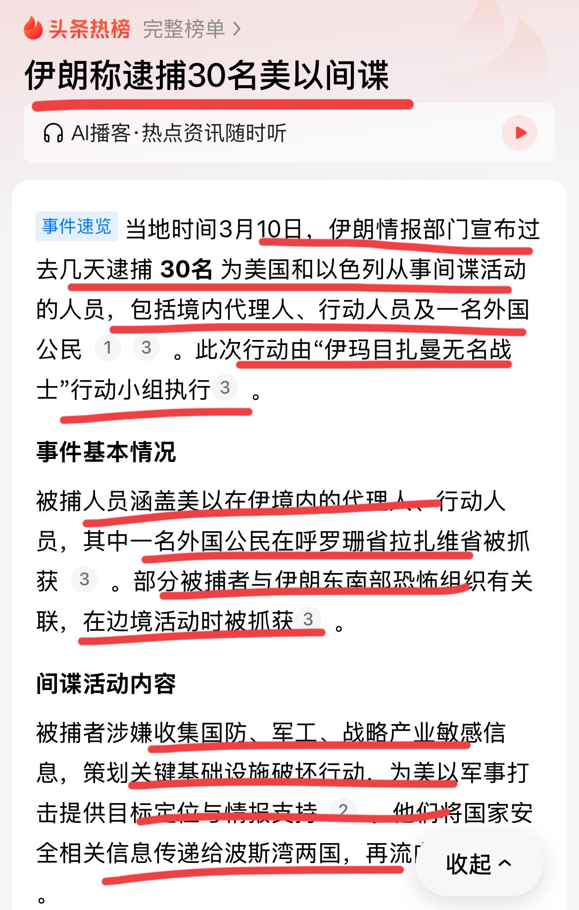 伊朗，这回还是醒悟了！！终于要开始严查间谍了～高层只要一开会，美帝和以色列马