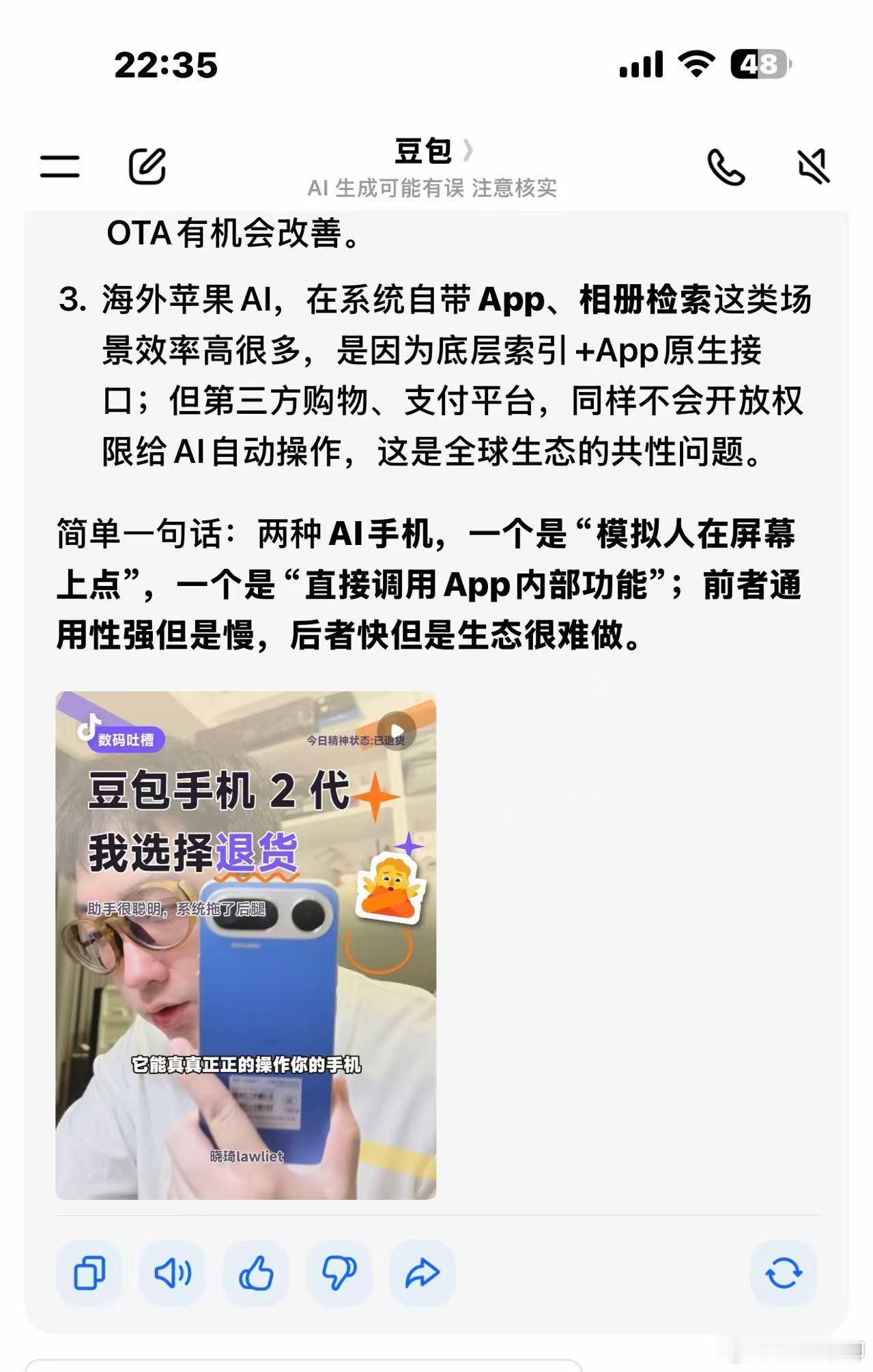 豆包不建议购买豆包手机我问豆包，刚出来的努比亚的豆包智能手机，卖六七千了，和海