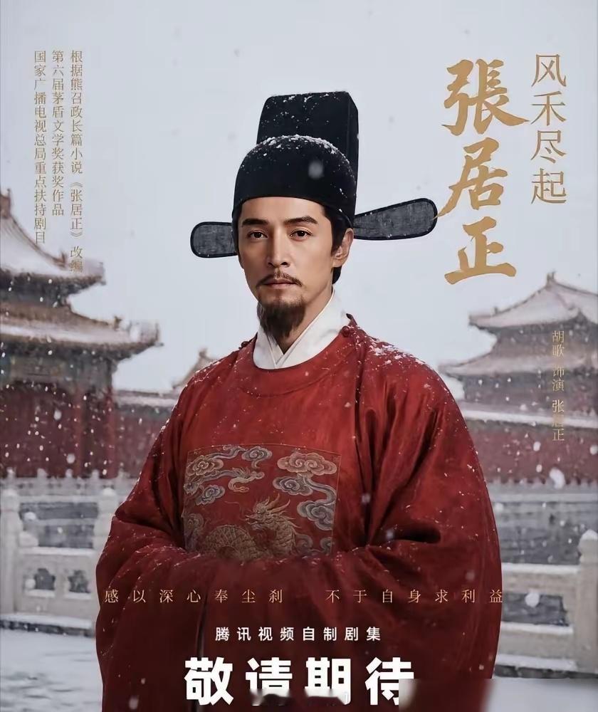 网传刘亦菲拒演《风禾尽起张居正》，热搜炸了。结果呢，片方确实递了本子，胡歌男主，