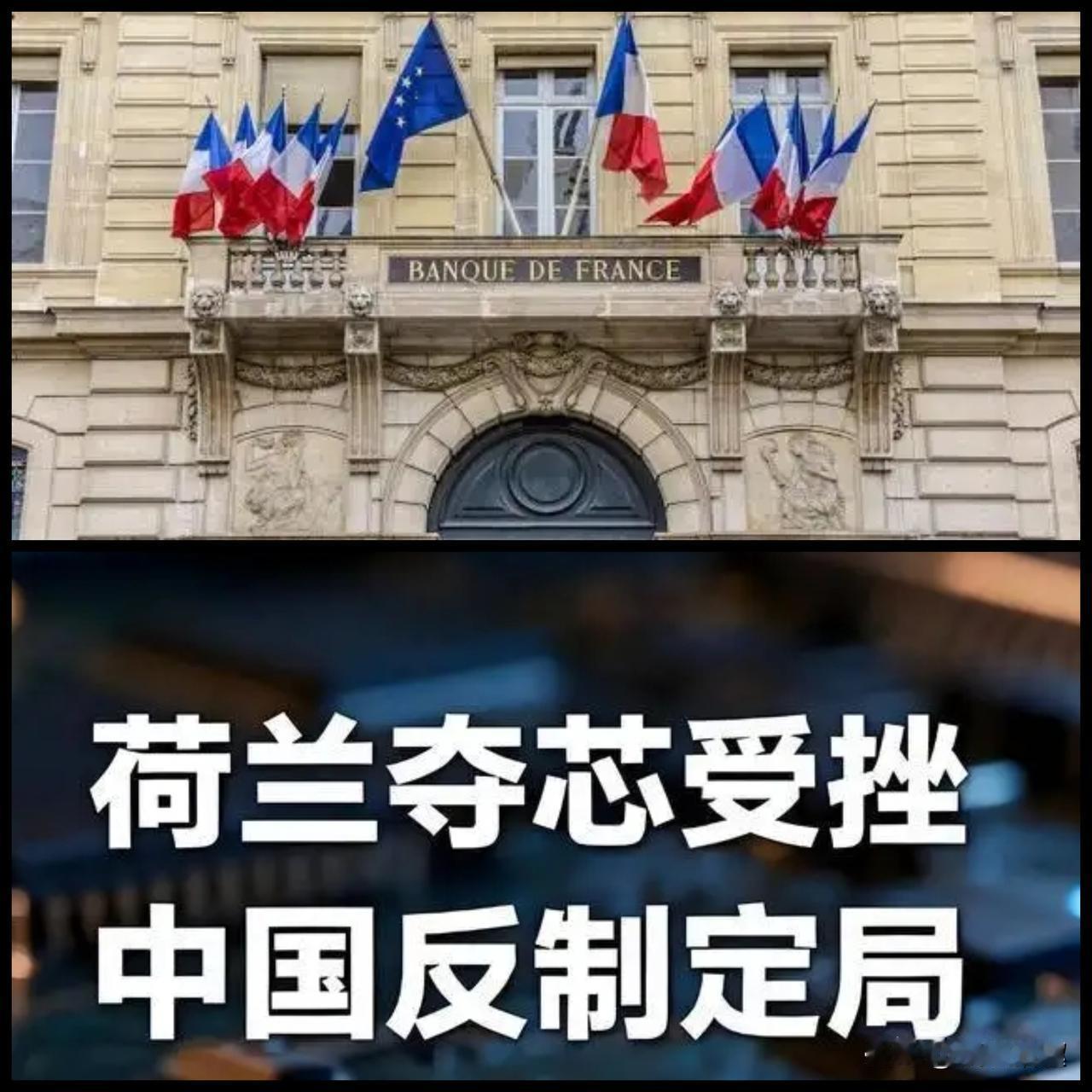 荷兰芯片闹剧惨遭打脸！中方出手救场，网友：早该学特斯拉务实合作11月1日，