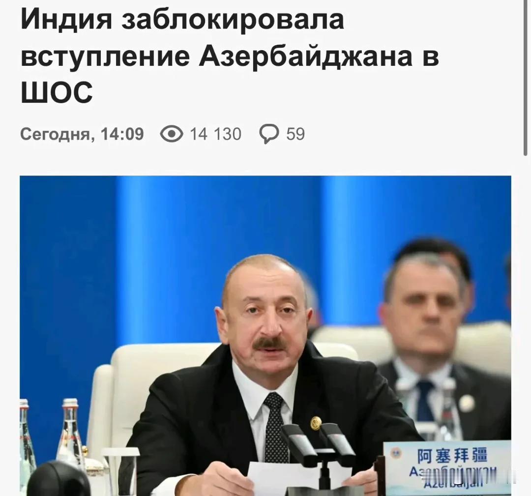 有消息称，在今天召开的上合峰会会议上讨论了“接纳亚美尼亚和阿塞拜疆进入上合组织”