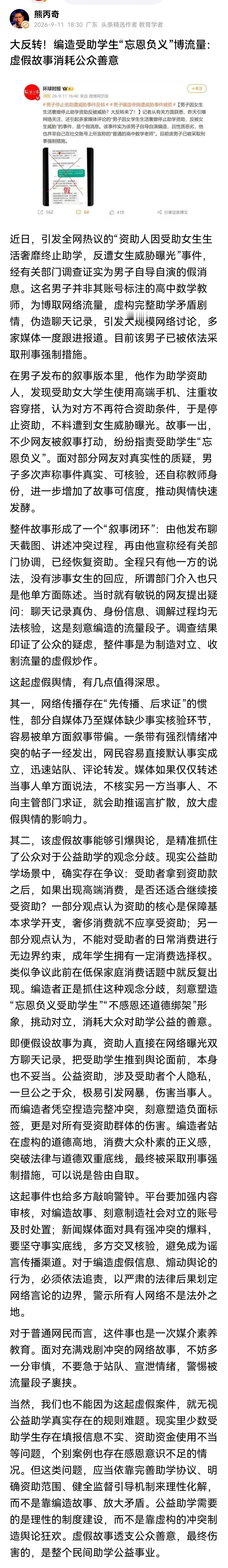 昨日我针对“停止资助反被女生威胁曝光”一事发自己的看法，认为这名资助人如此曝光聊