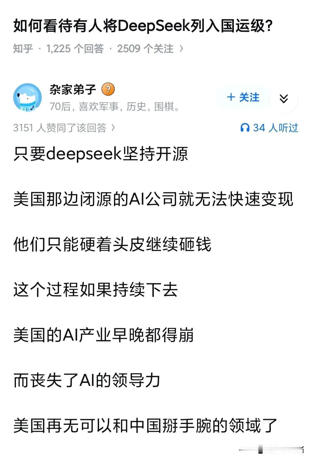如何看待有人将DeepSeek列入国运级?这个国运未必是一国的国运。把1