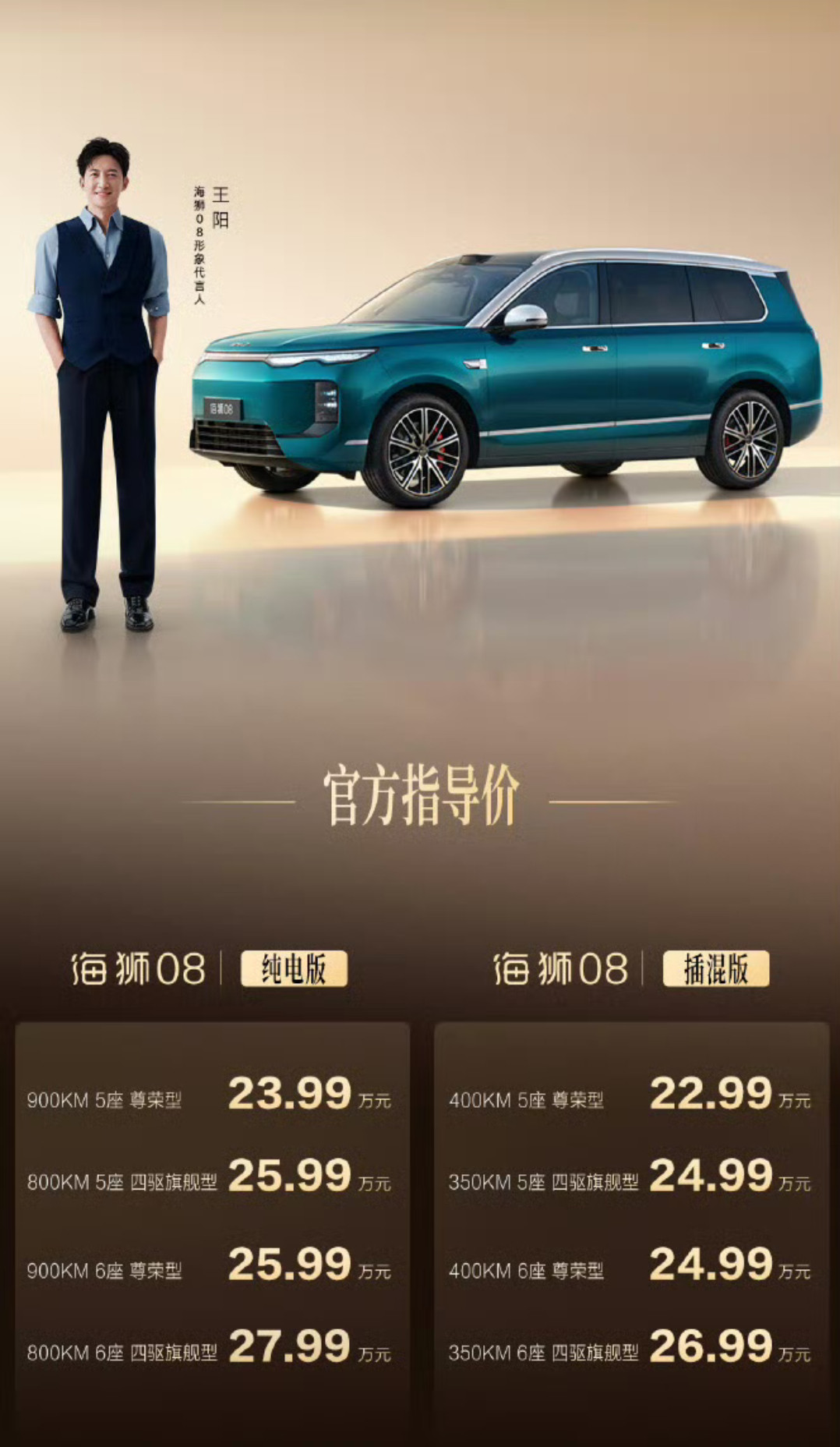 昨天海狮08上市的价格，估计令一部分持20万购车预算的人感到不愉快，不过也没事，车还是有很多选择的。