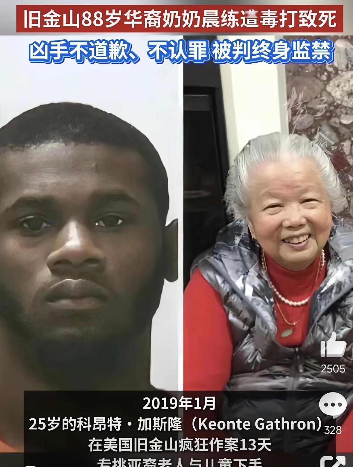 88岁华人老奶奶在旧金山早上晨练被毒打致死，现在她晨练的公园以她命名。凶手不道