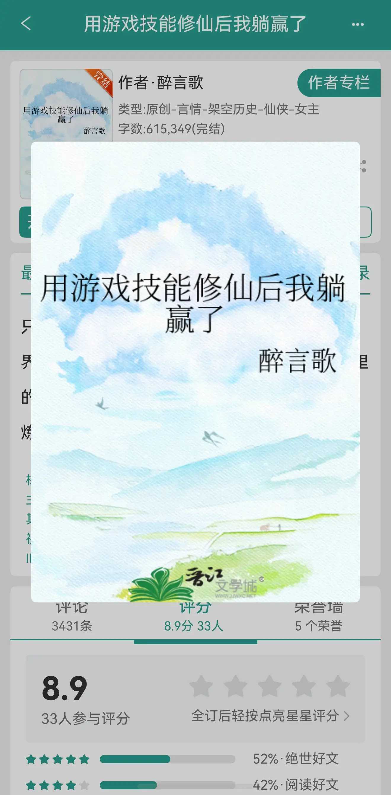 用游戏技能修仙后我躺赢了。作者PS： 【主角携带网游中的生活技能面板...