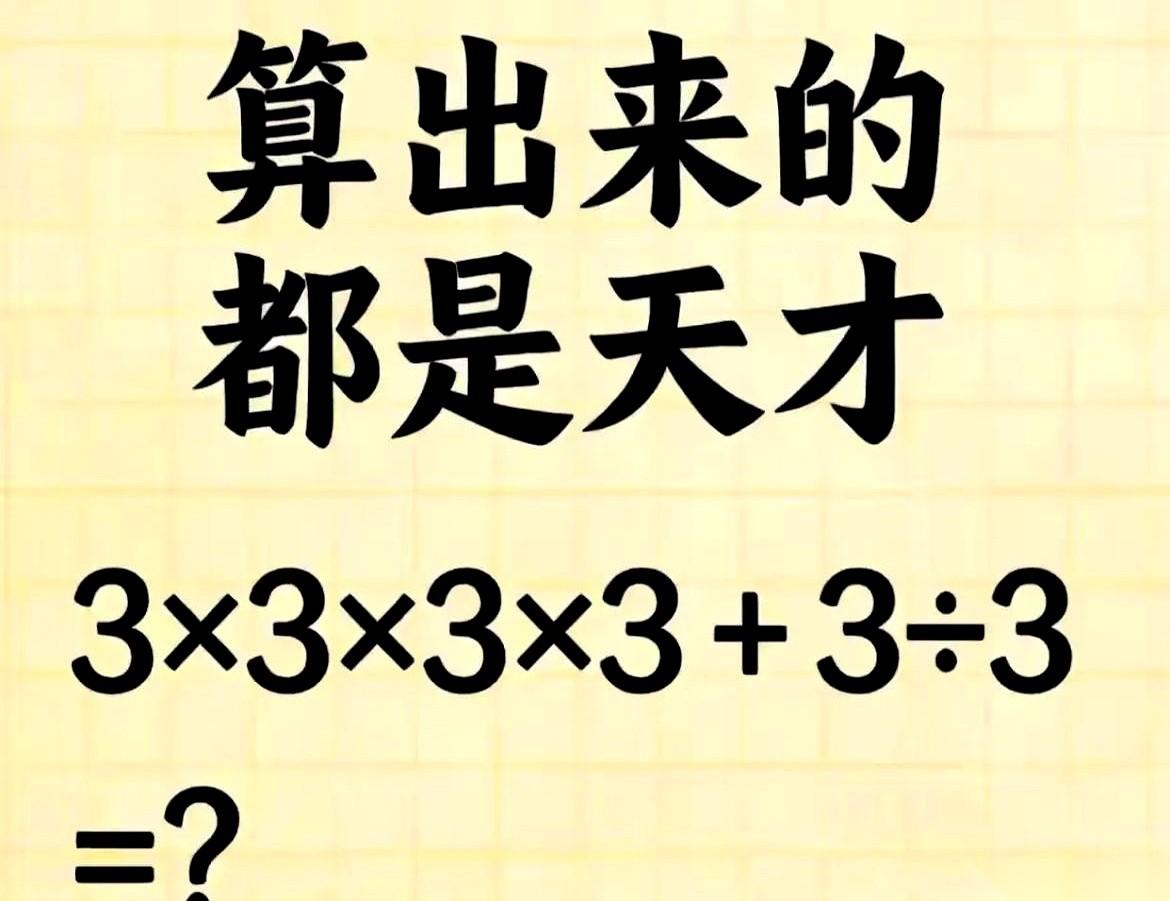 这道在网上疯传的“口算天花板”题目，把不少人的自信心都给算崩了。规矩定得死死的