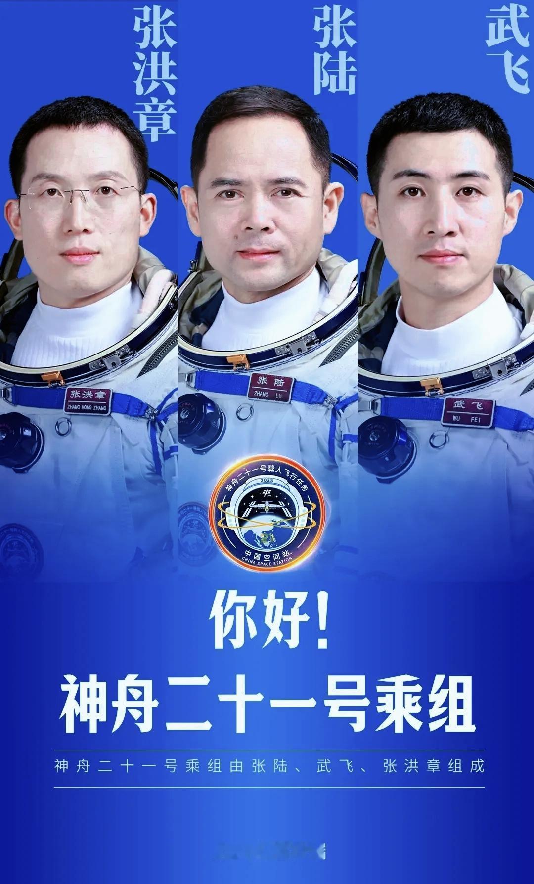 神舟二十一号3名航天员信息如下：-张洪章，39岁山东滨州人，系第三位山东