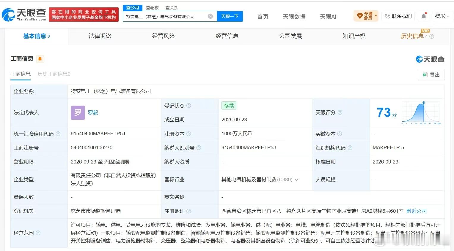 特变电工在林芝成立电气装备公司注册资本1000万天眼查App显示，近日，特变电