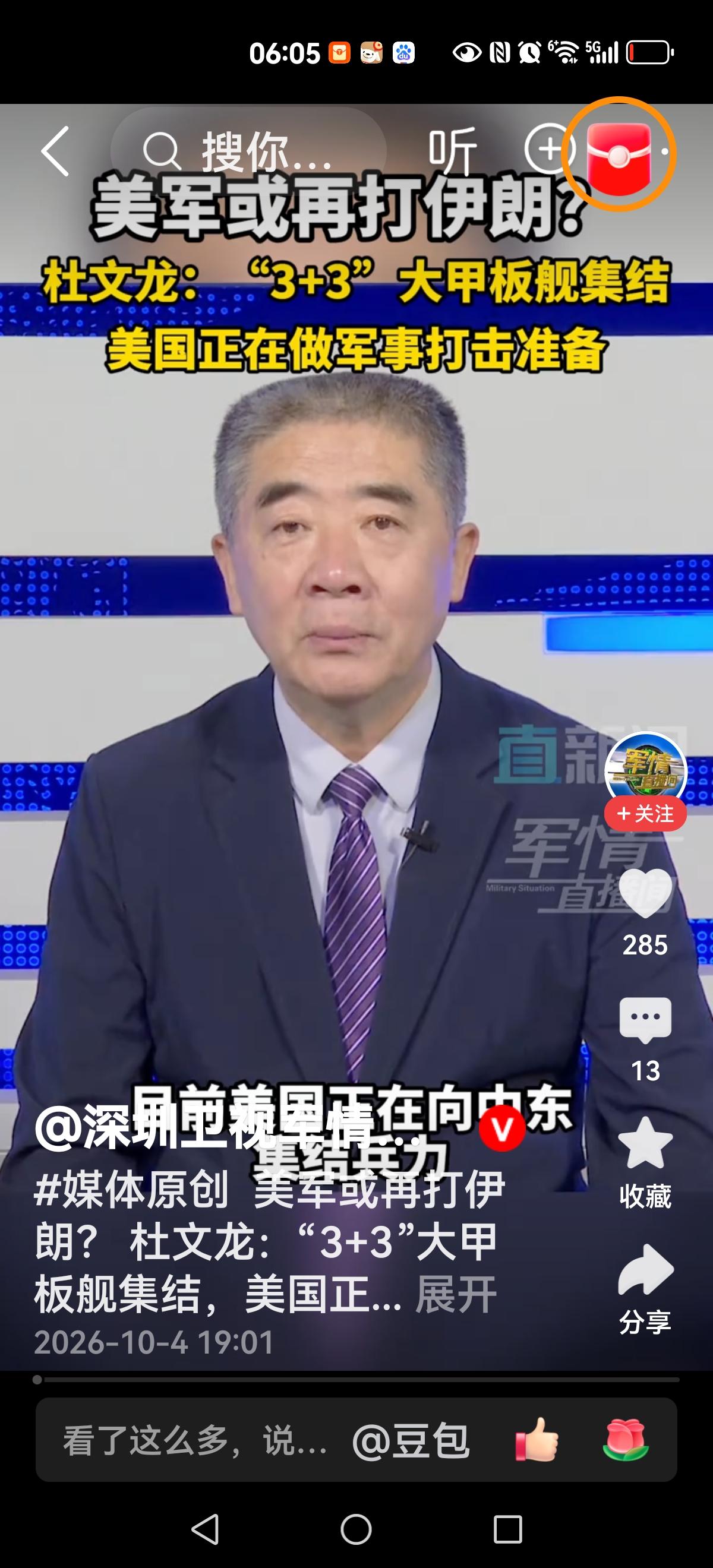 【杜大师又嗨起来了】央视四套二十一点半的今日关注节目，做客专家有杜文龙。杜文