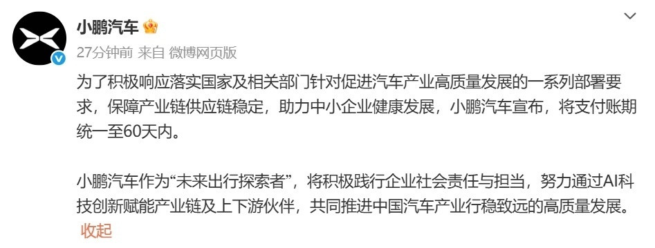 多家车企集体发声新势力里面除了小鹏已经发公告了，还有谁？​​​