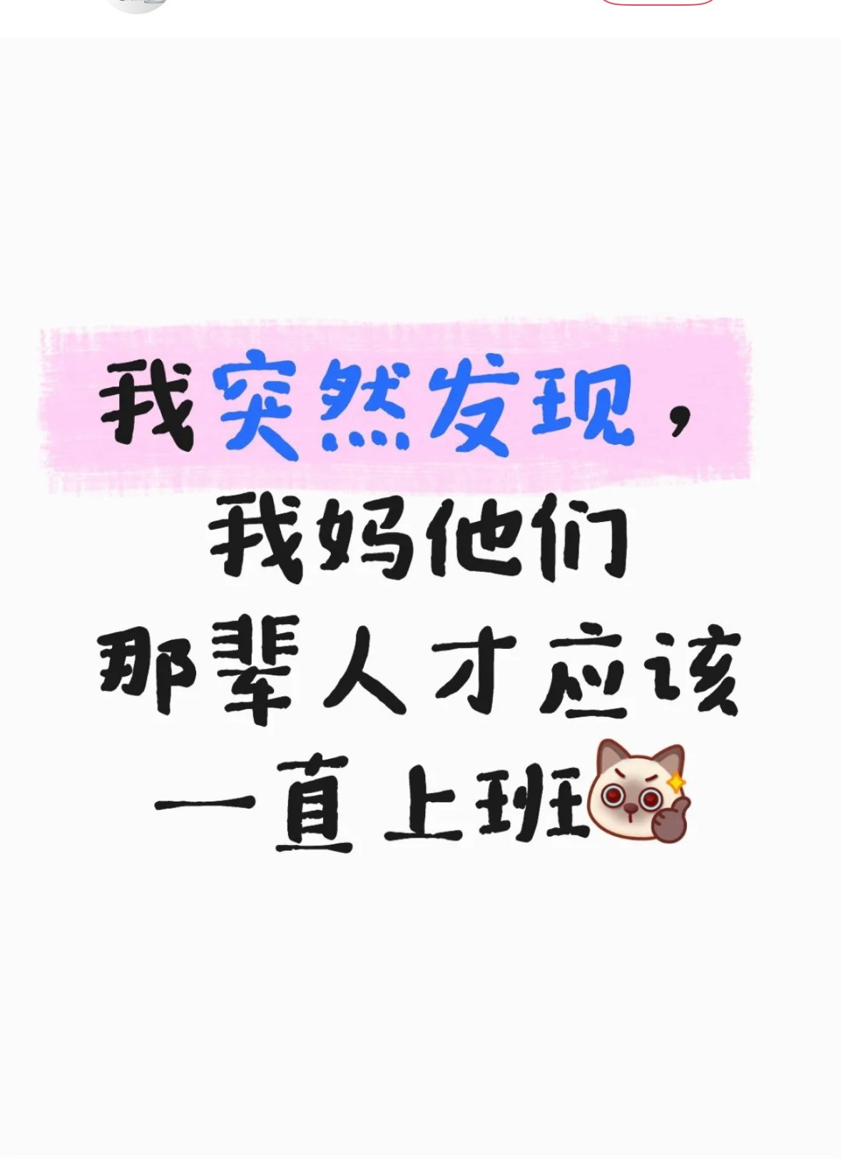 父母辈对职场的认知有多离谱​​​