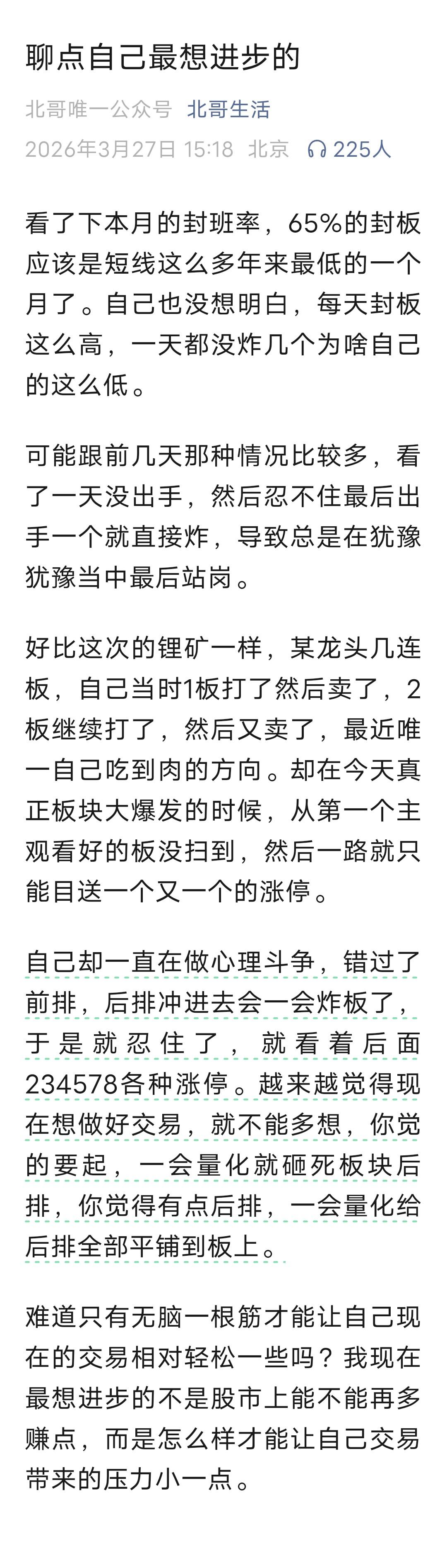 北京炒家小号发文：聊点自己最想进步的！