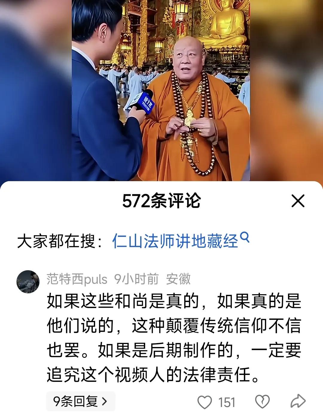 如果这个视频是真的，和尚们真是要——了，如果这个视频是作者搞了假，作者真是要——