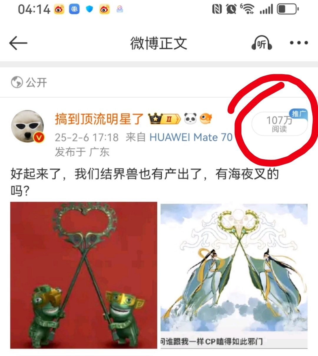 我们结界兽这么火吗，阅读量轻轻松松破百万