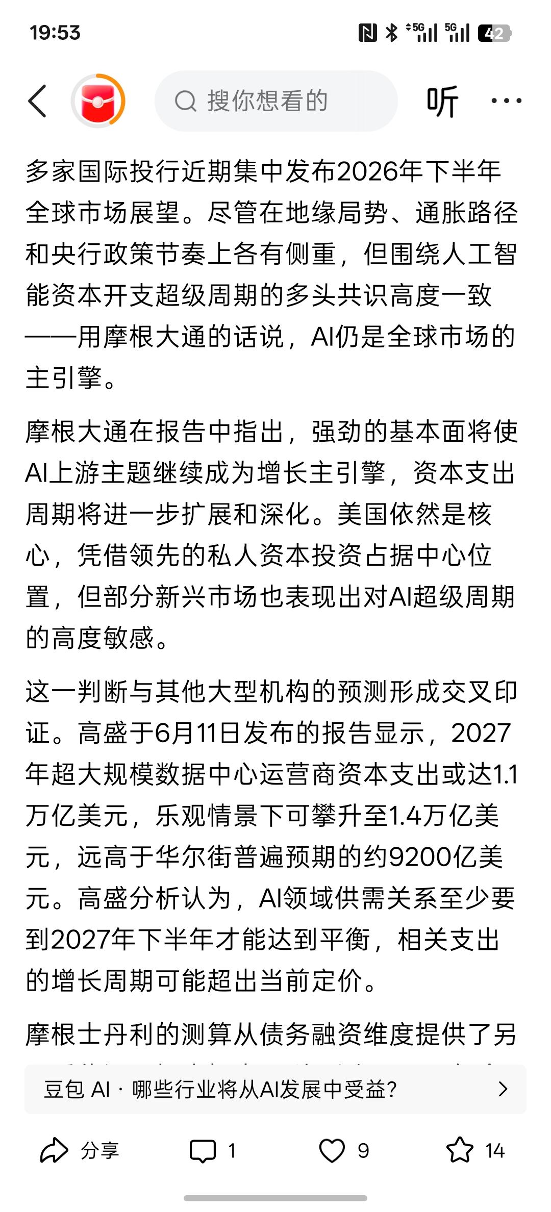 利好AI，摩根大通预计AI仍为全球市场主引擎，高盛称2027年超大规模数据中心资