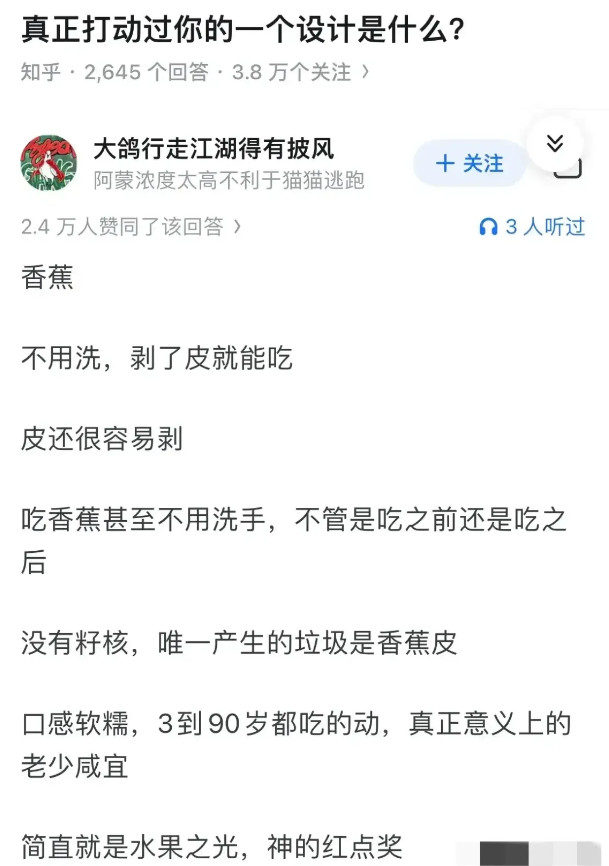 原来香蕉的设计这么完美。