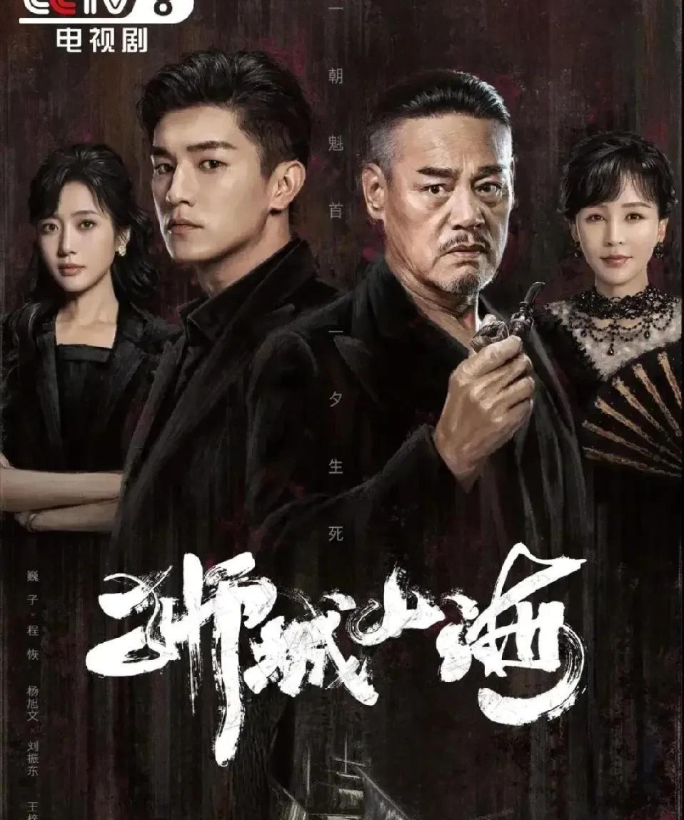 近日央视还是互联网，电视剧就像雨后春笋焕发出勃勃生机！一部接着一部，让人应接不暇