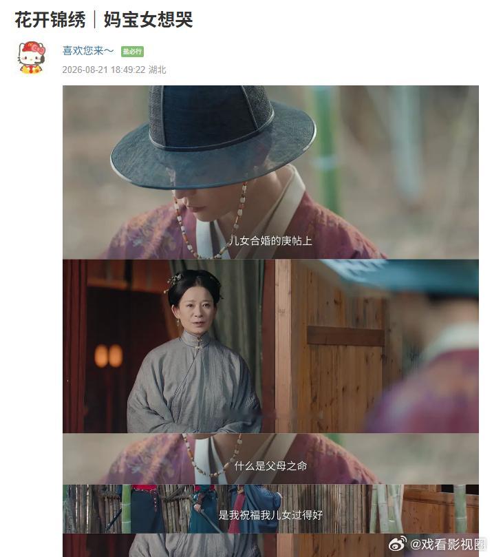 花开锦绣妈宝女最拒绝不了的一集傅姓代表捆绑一生的家族枷锁，解姓代表挣脱束缚重获