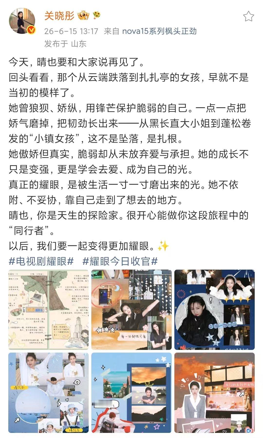 关晓彤李昀锐耀眼收官发文关晓彤李昀锐耀眼收官文关晓彤李昀锐耀眼收官文