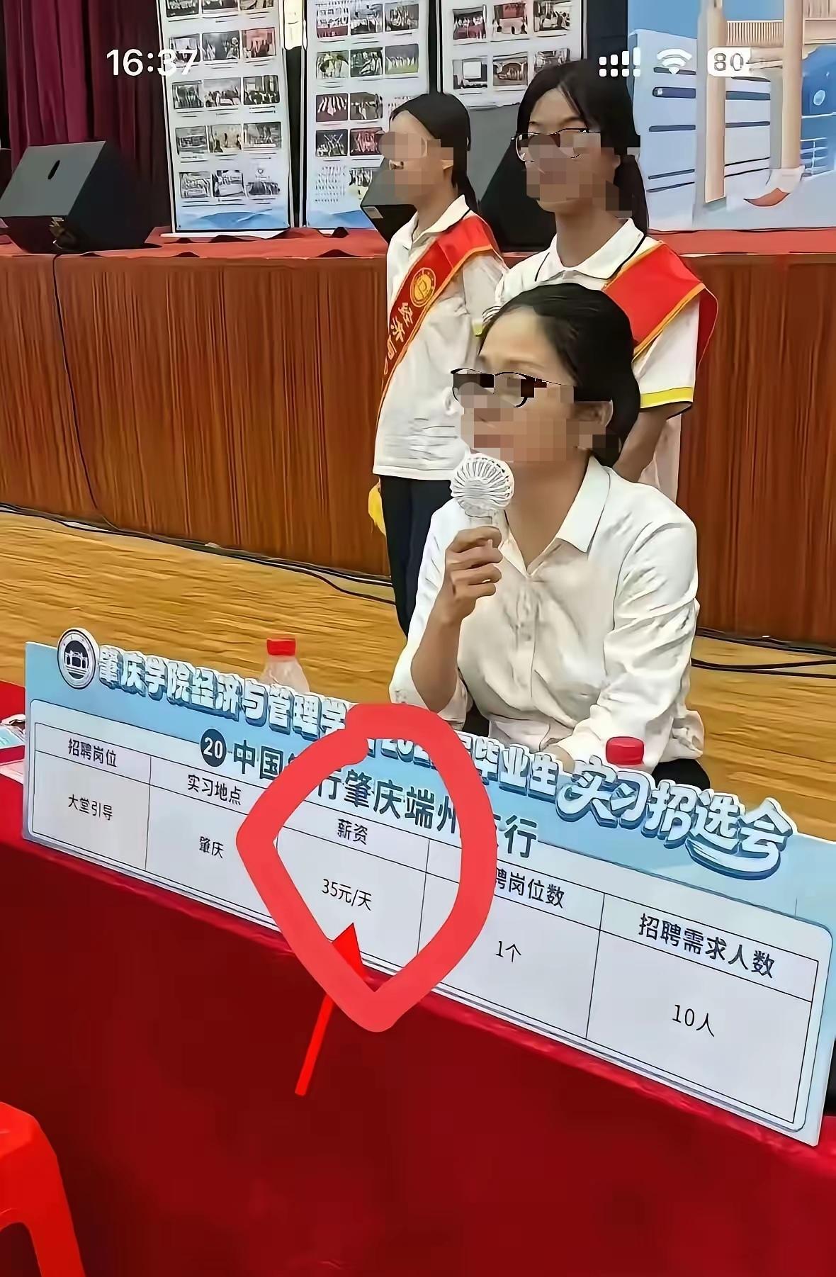 实习生的薪资是35元/天，这个银行不是来招人的，应该是来侮辱毕业生的，或者是为了