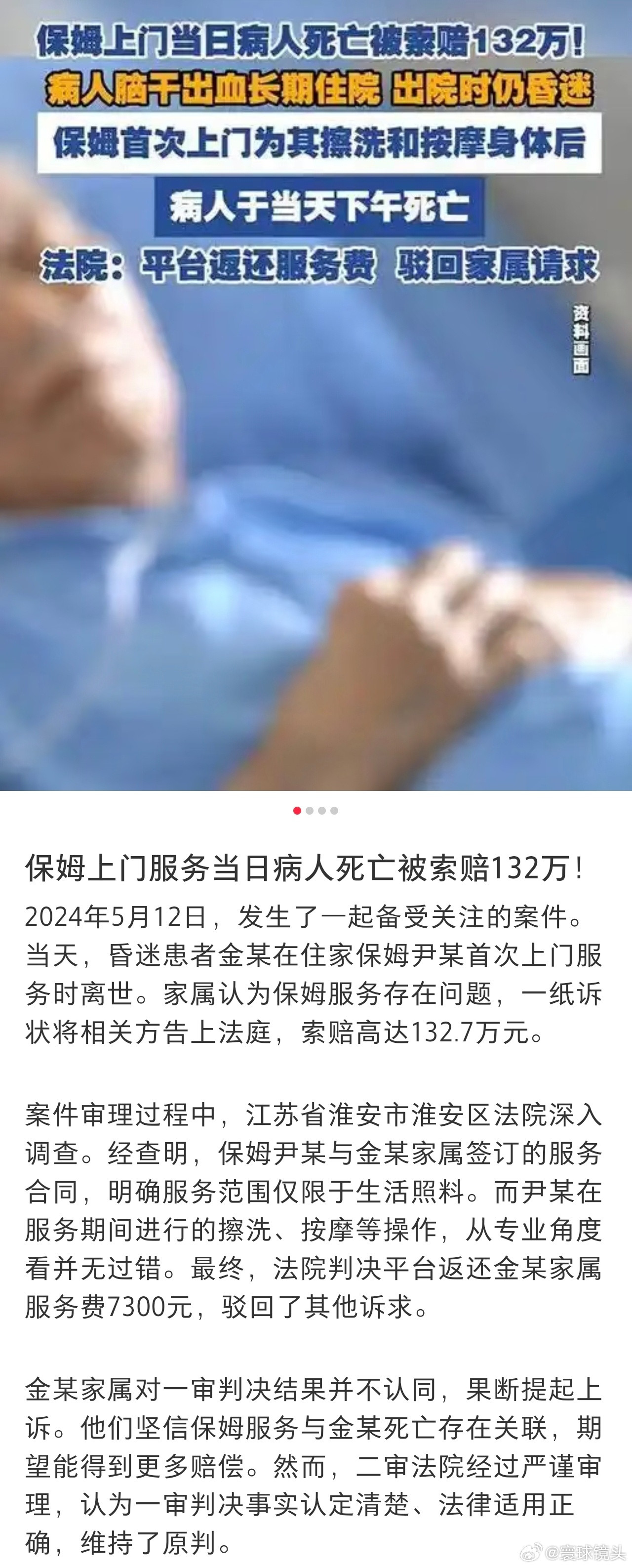 保姆上门当日病人死亡被索赔130万这就真的很离谱，人家保姆上一天班，就想讹人家1