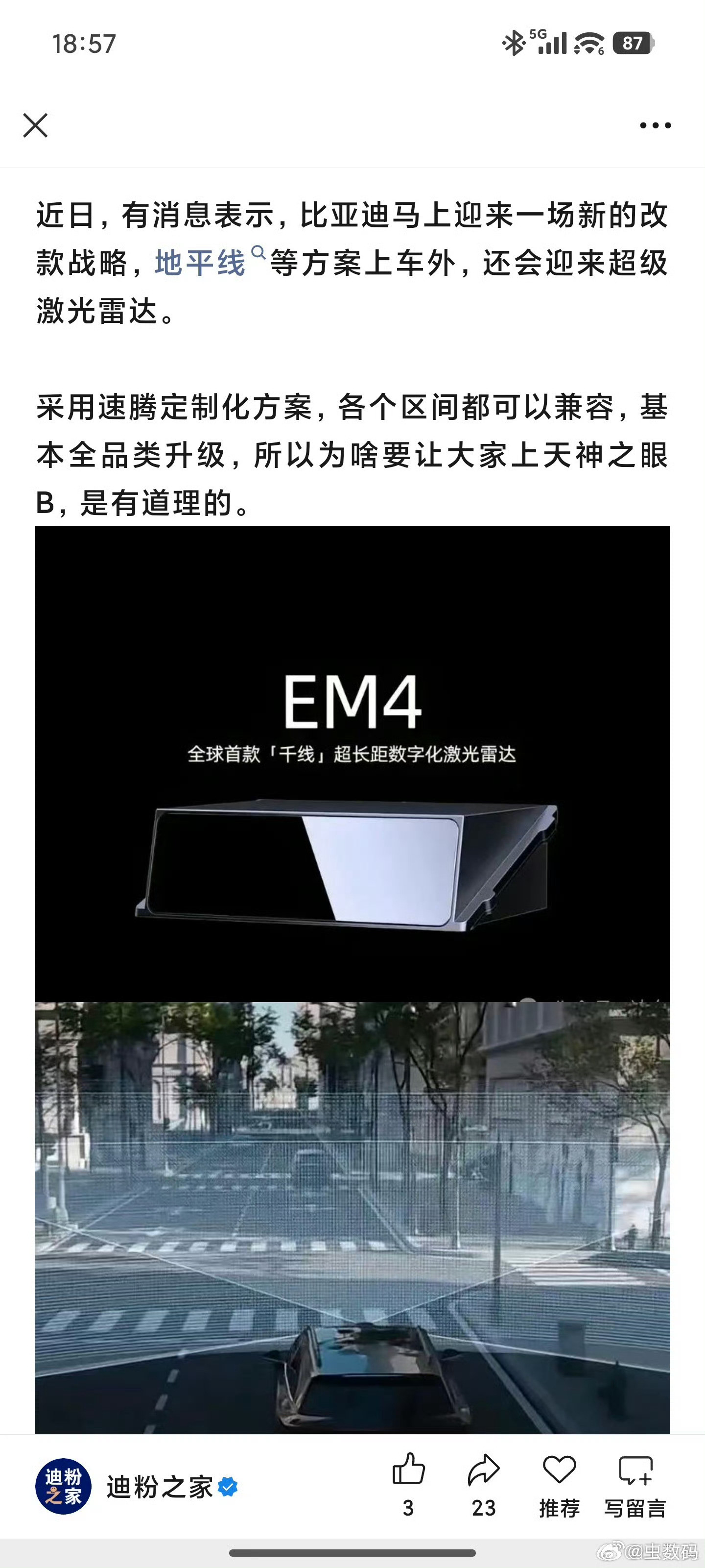 896线激光雷达还没捂热，比亚迪这边就要出千线激光雷达了？小道消息，最高支持10