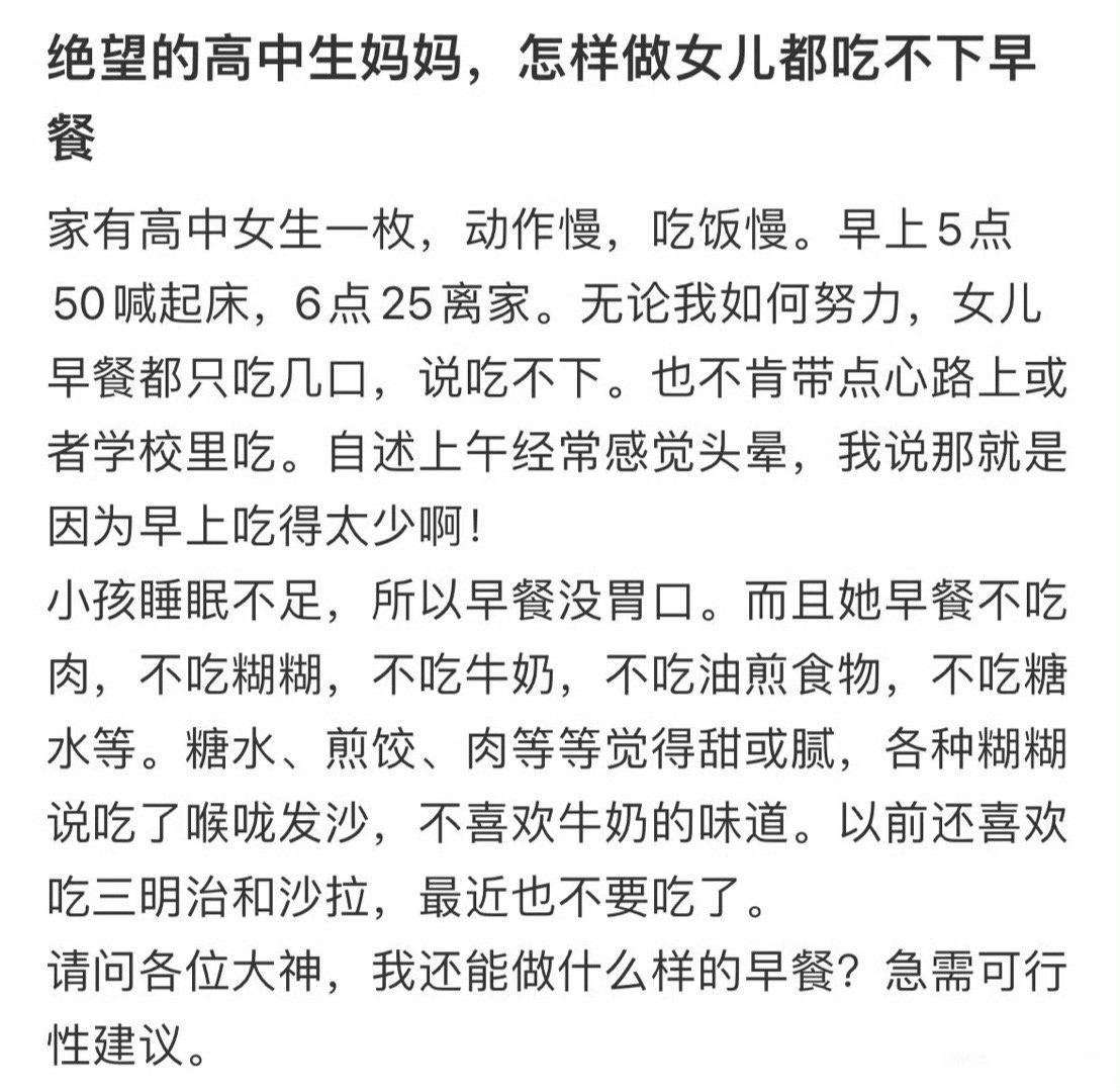 绝望的高中生妈妈，怎样做女儿都吃不下早餐​🌚🌚​​​