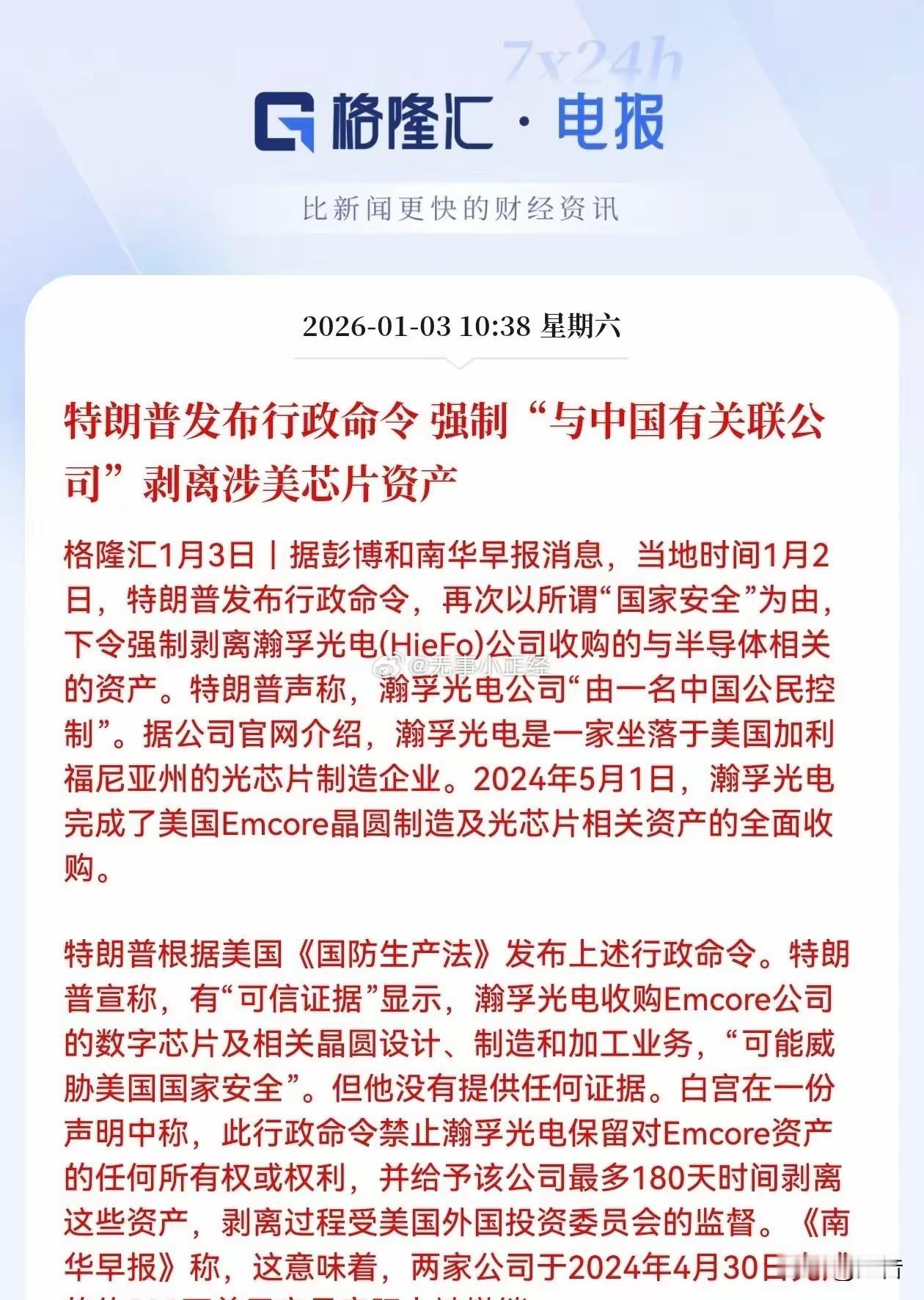 特朗普发布行政命令！特朗普摆明就是不服中国，破坏两国之间的关系，而且强制下令