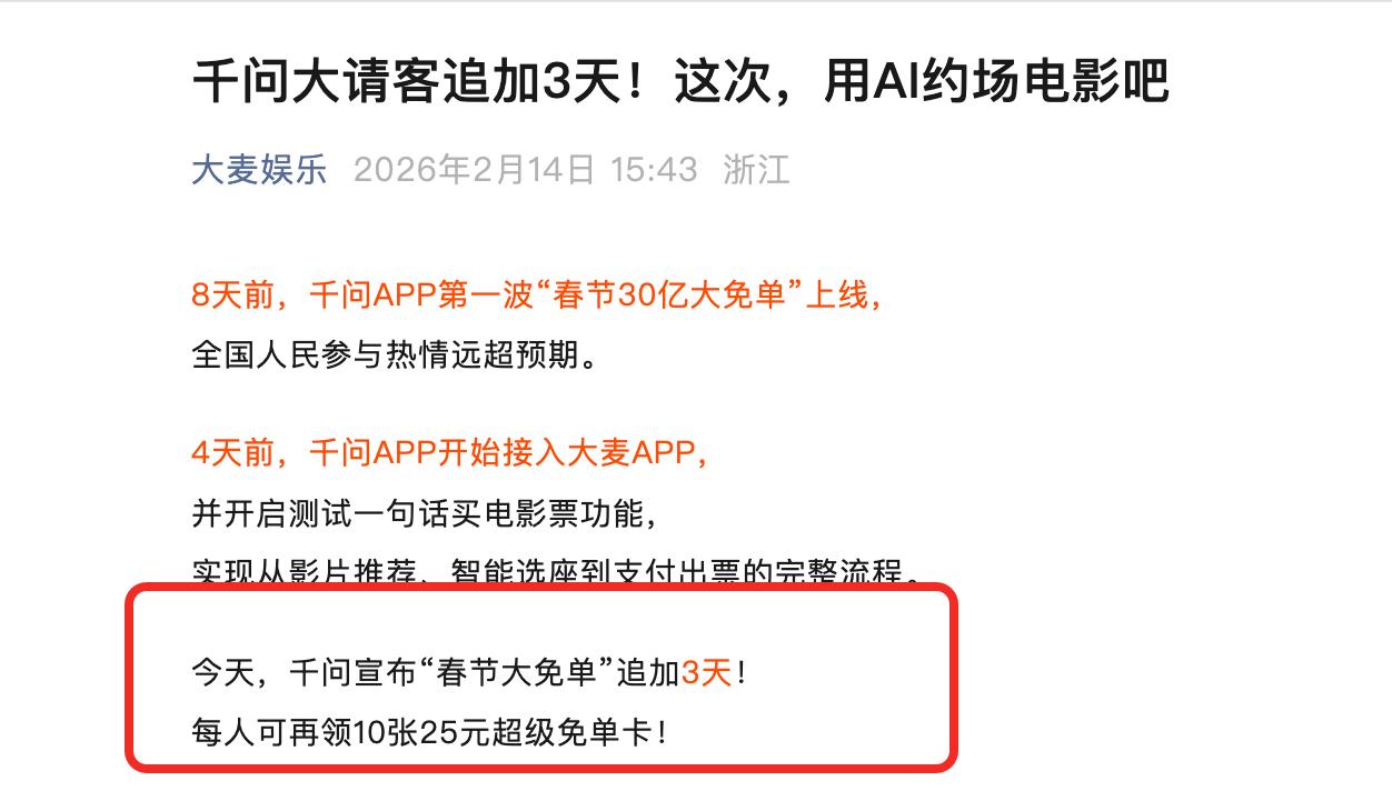 看到一个好消息，忍不住和大家分享一下。前段时间，千问请了奶茶，马上过年，千问