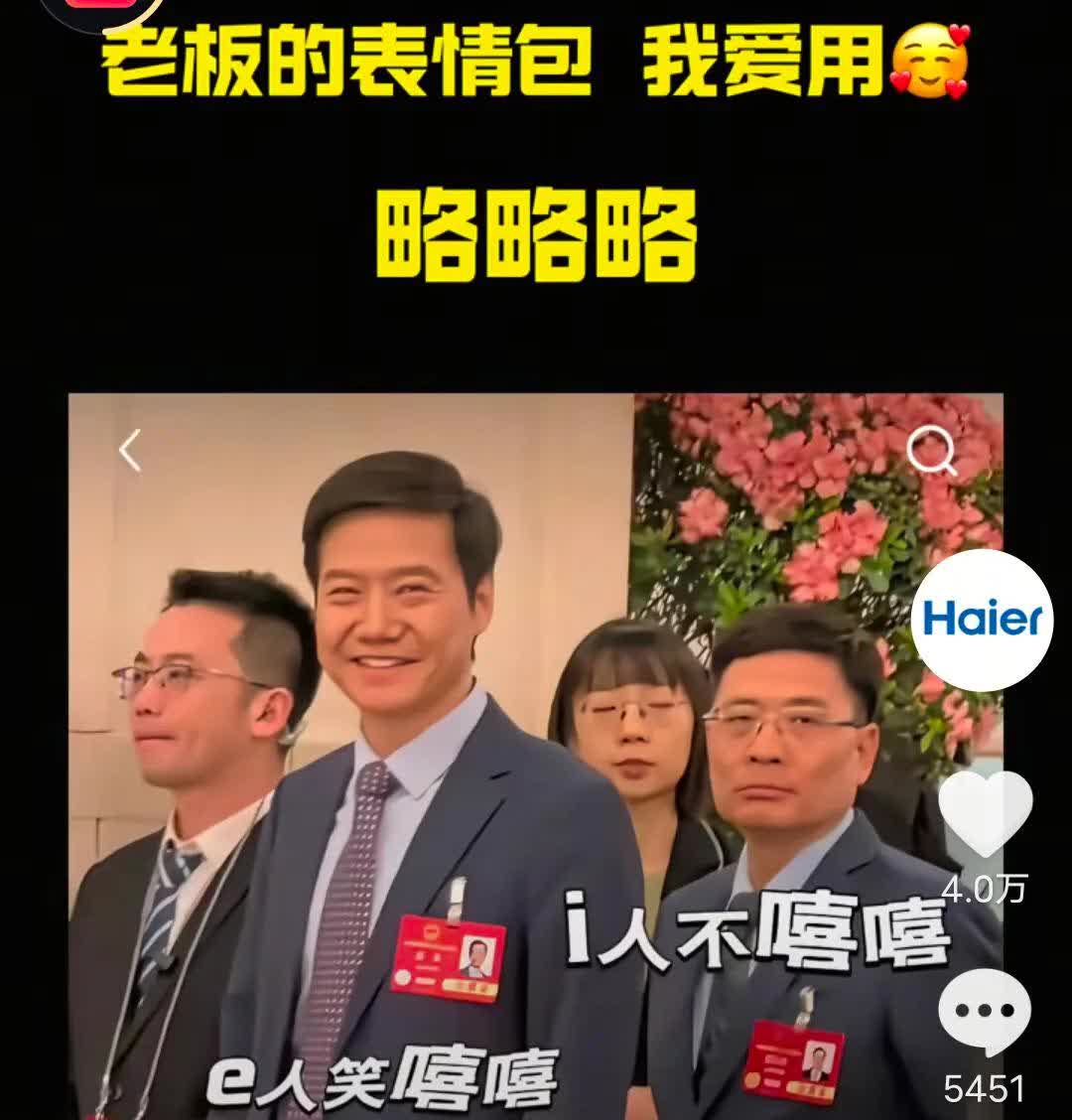 我发现，雷军之所以那么受人欢迎，是因为雷军有三气无三气。你看一下中年