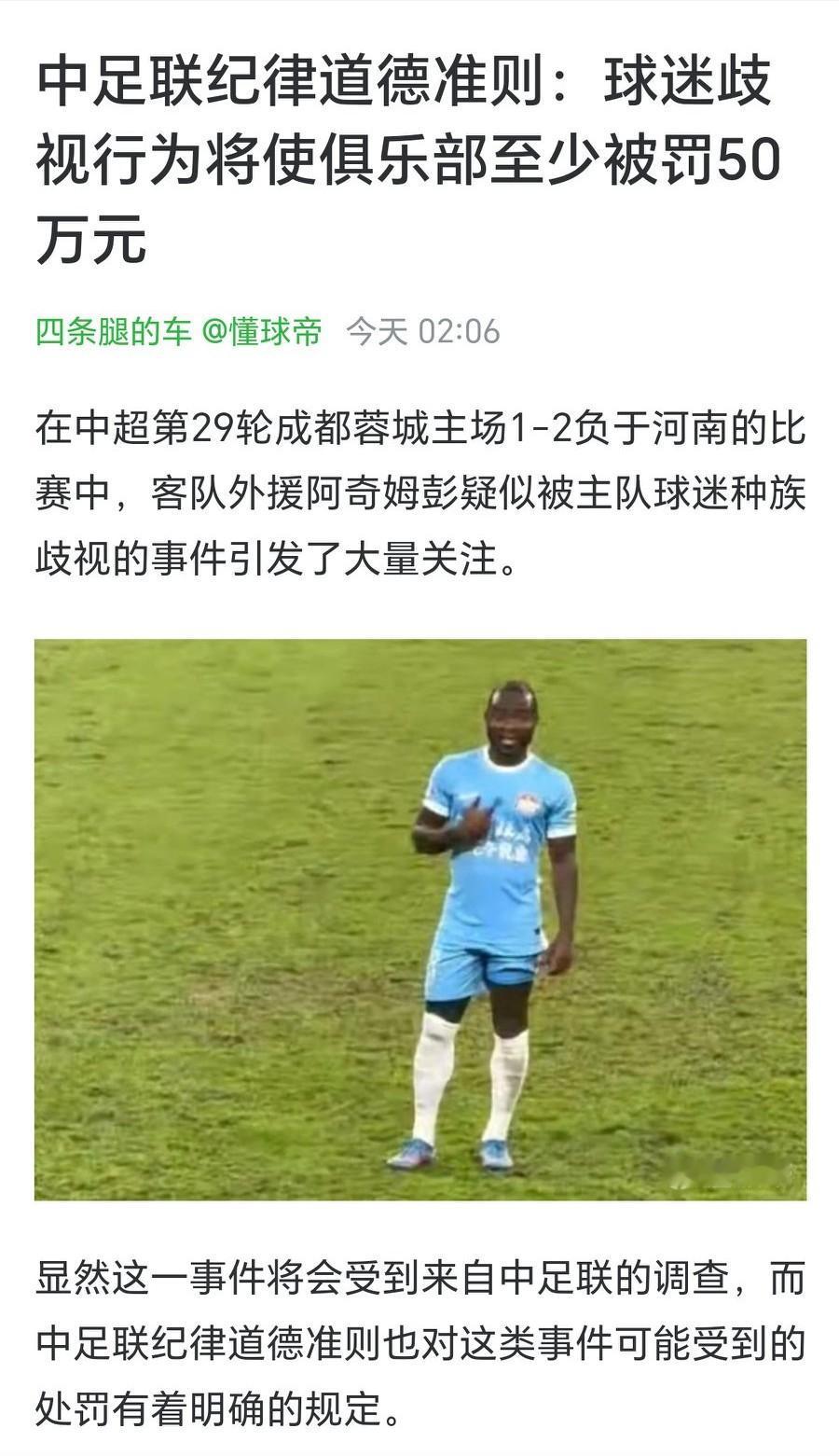 阿奇姆彭的事，可能要闹大了，之前韦世豪的事，蓉城队内球员都发声了，足协也给出了严