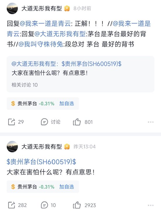 段永平再谈茅台: 大家在害怕什么?