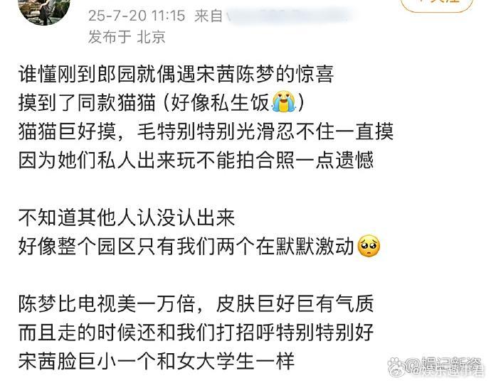 有网友在北京郎园偶遇了宋茜陈梦约会，两人都戴着鸭舌帽很低调，坐在一起有说有笑，好