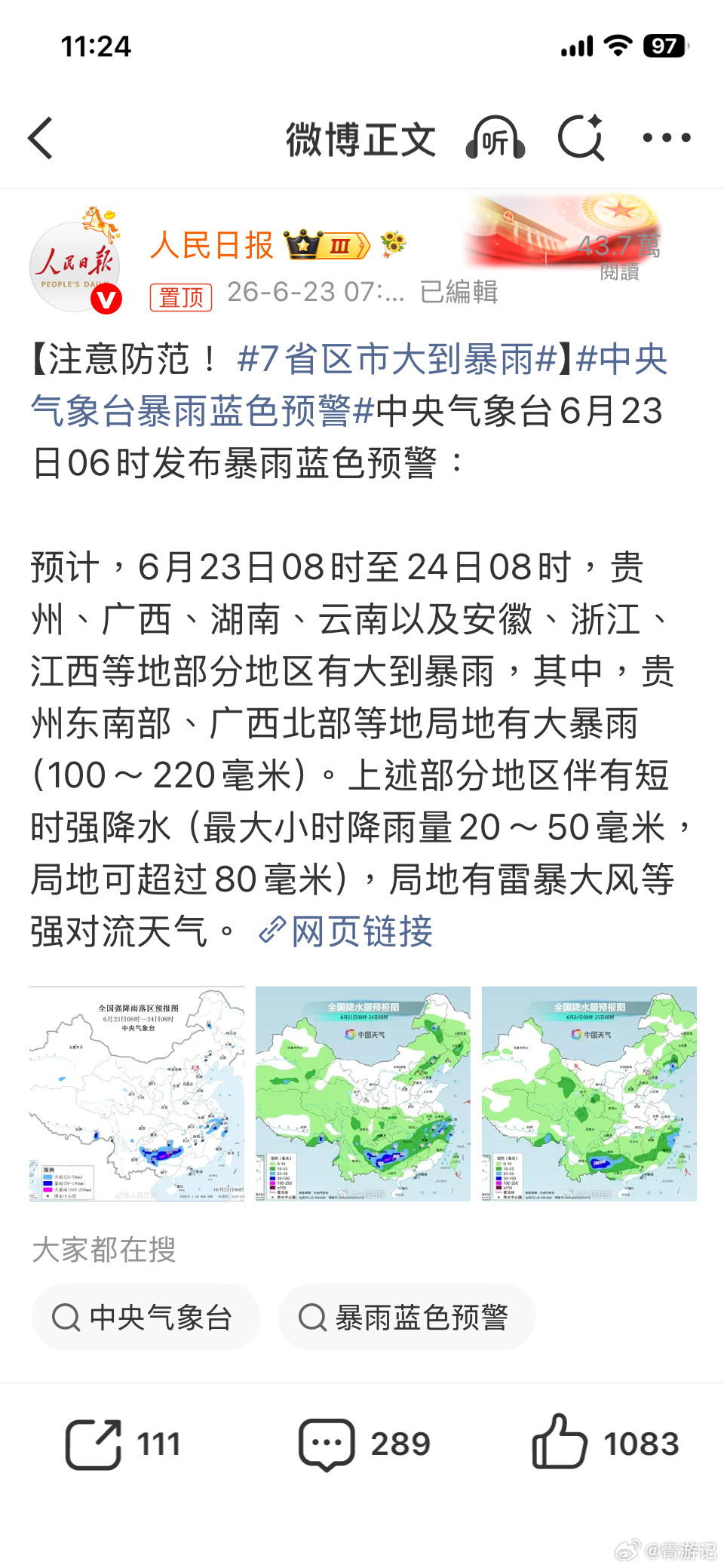 7省区市大到暴雨在甘肃和青海这段时间，完美避开了青岛的梅雨天气…