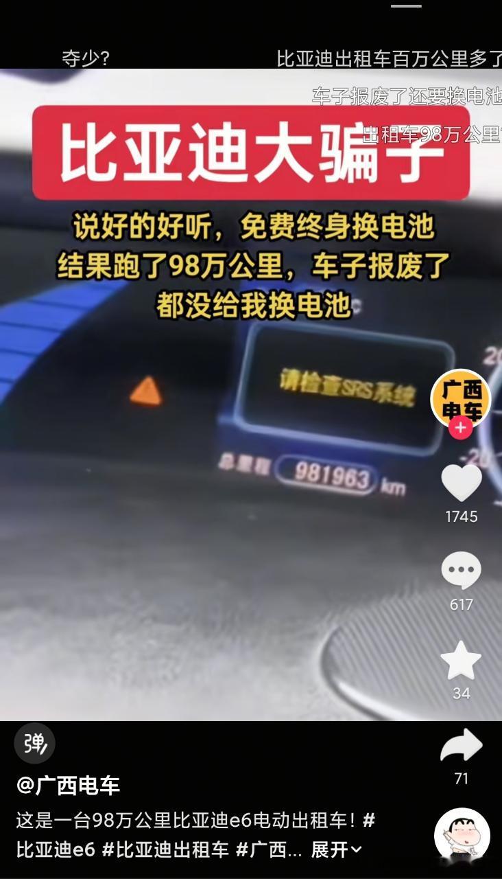 等等，98万公里？窝巢，这再换电池，是向天再借五百年吗