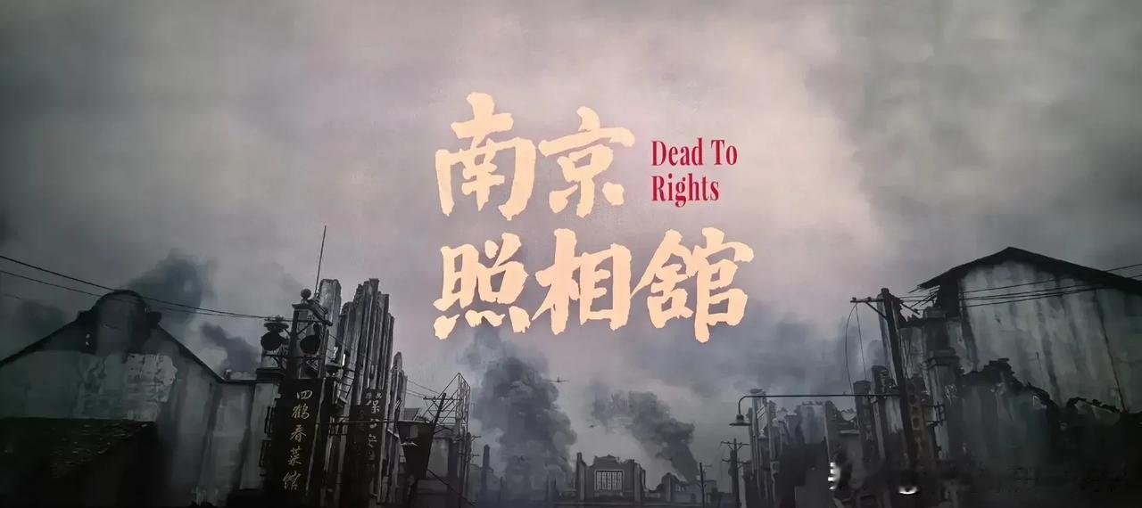那些质疑《南京照相馆》的人，为什么不去质疑那些有关犹太人的电影？这不是典型的双标
